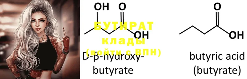 БУТИРАТ бутик  Кувандык 