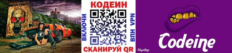 Кодеин напиток Lean (лин) Кувандык