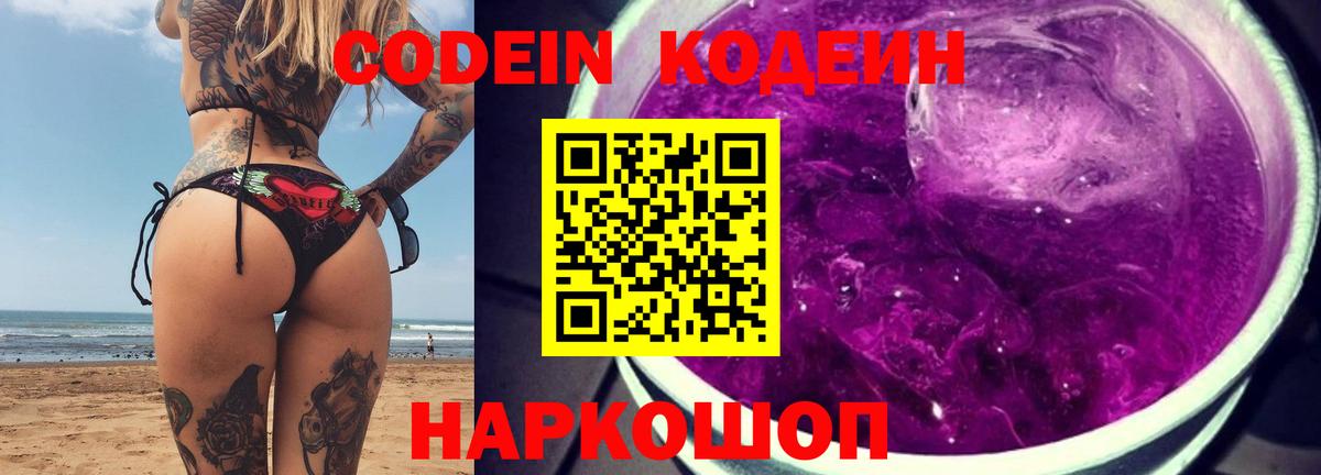 Кодеиновый сироп Lean напиток Lean (лин)  Вход с VPN  Кувандык 