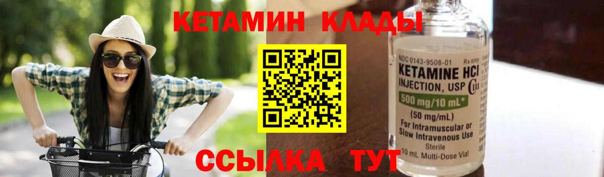 Кувандык  Кетамин ketamine  Кетамин VHQ  Вход с VPN 